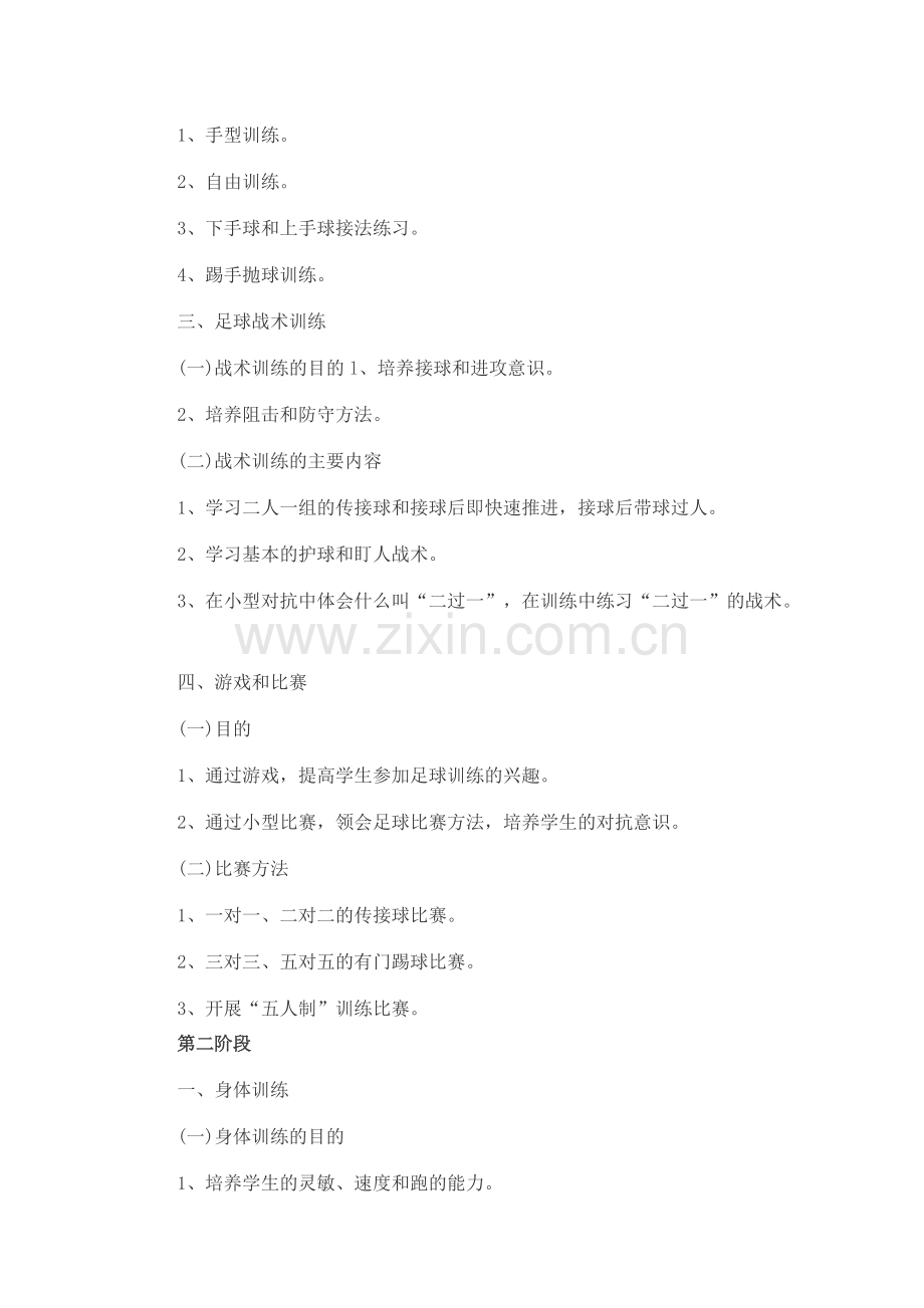 初中足球队训练计划、记录、总结.pdf_第3页