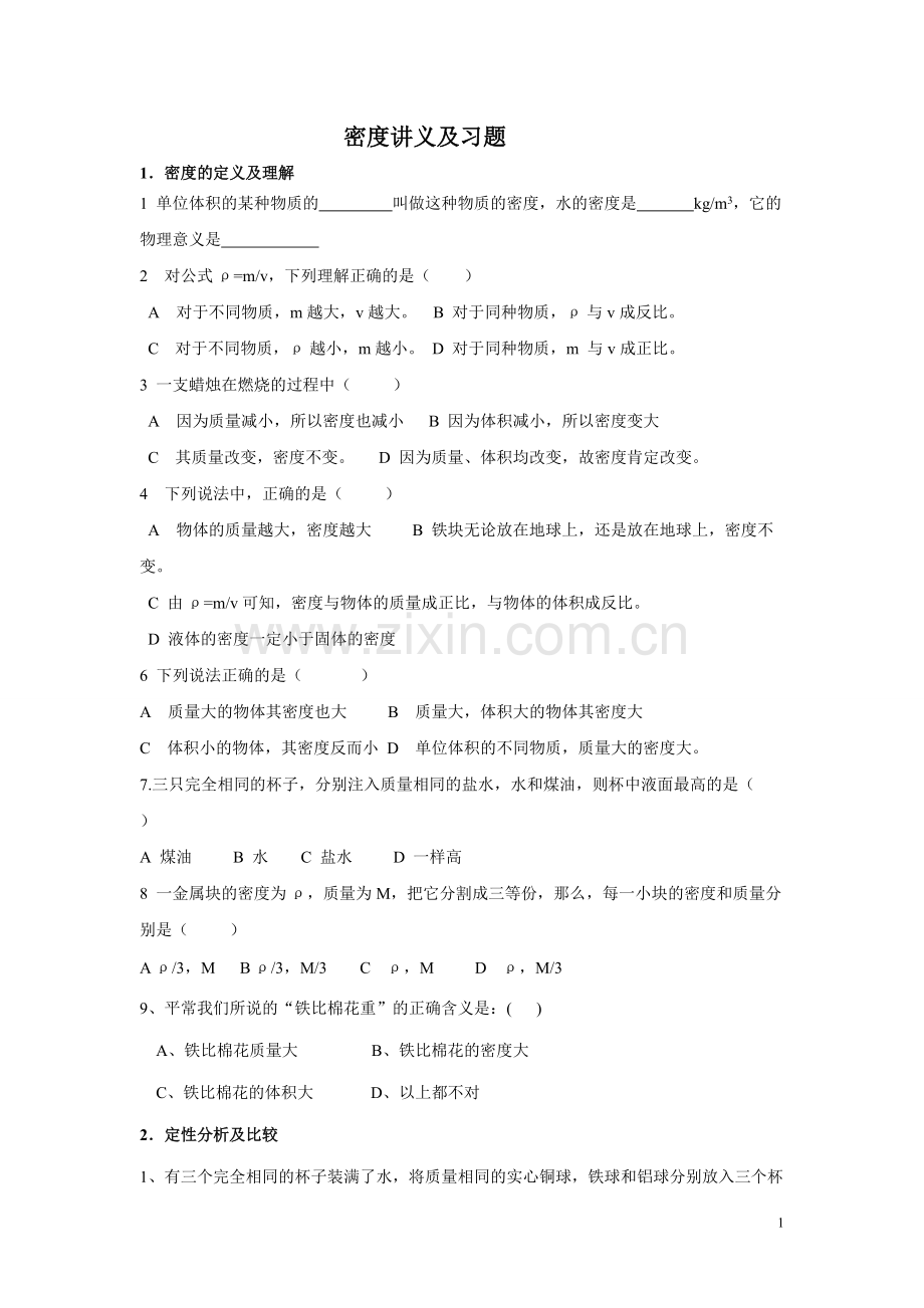 初二物理密度题型分类总结.pdf_第1页