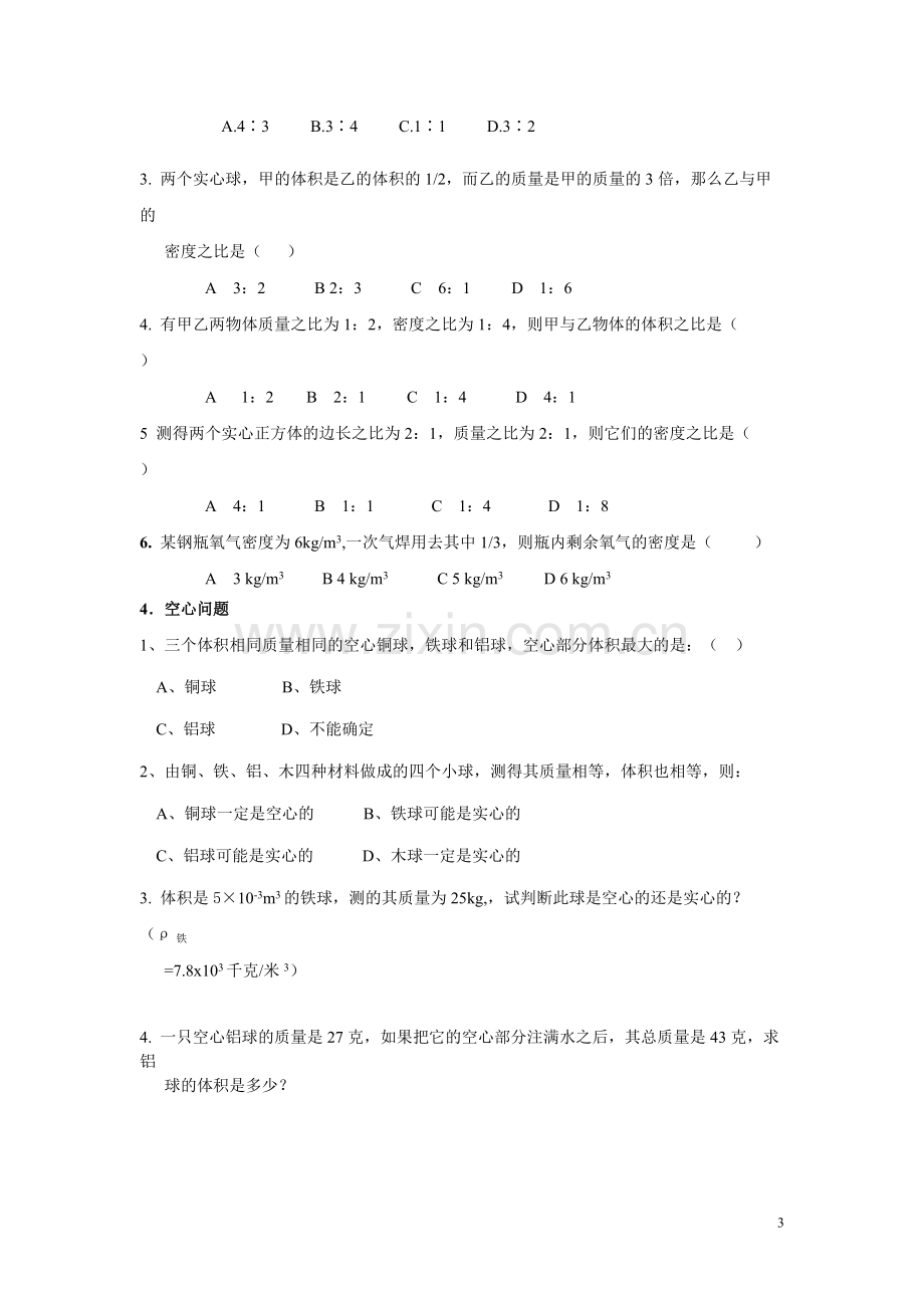 初二物理密度题型分类总结.pdf_第3页