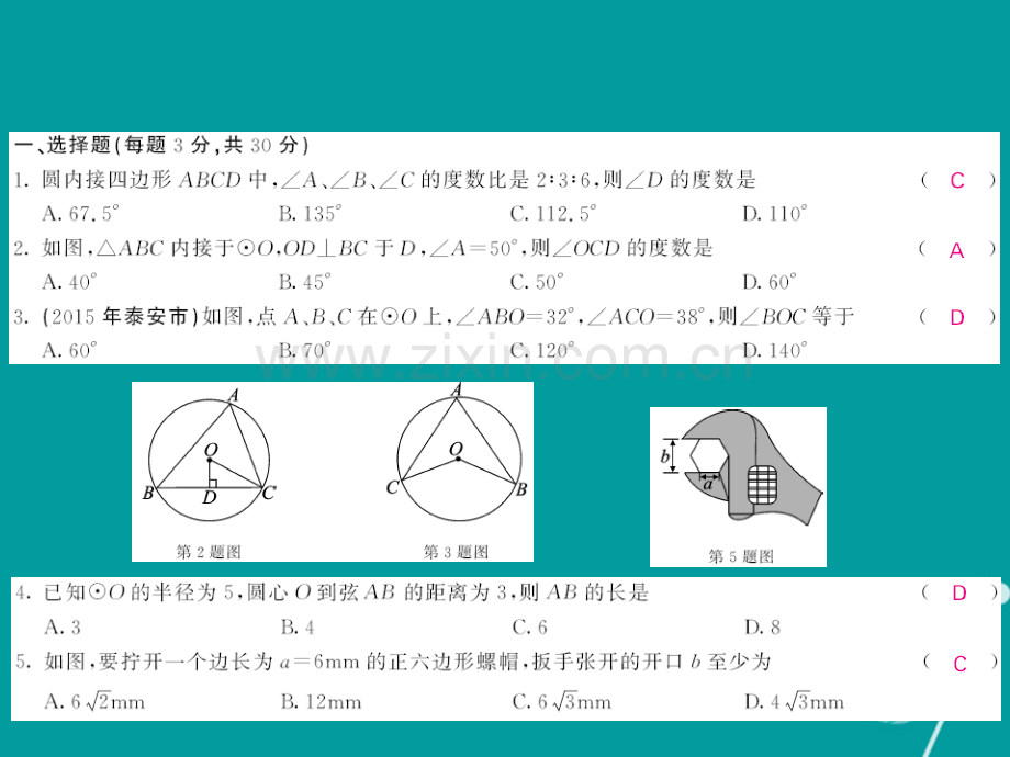 2016年秋九年级数学上册-第二十四章-圆综合测试卷新人教版.ppt_第2页