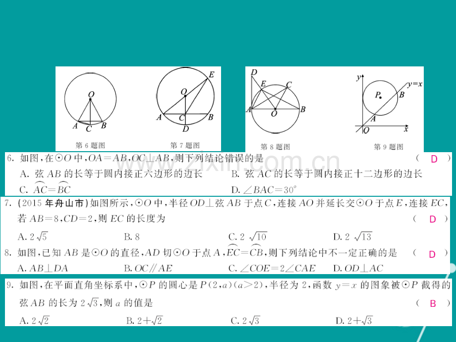 2016年秋九年级数学上册-第二十四章-圆综合测试卷新人教版.ppt_第3页