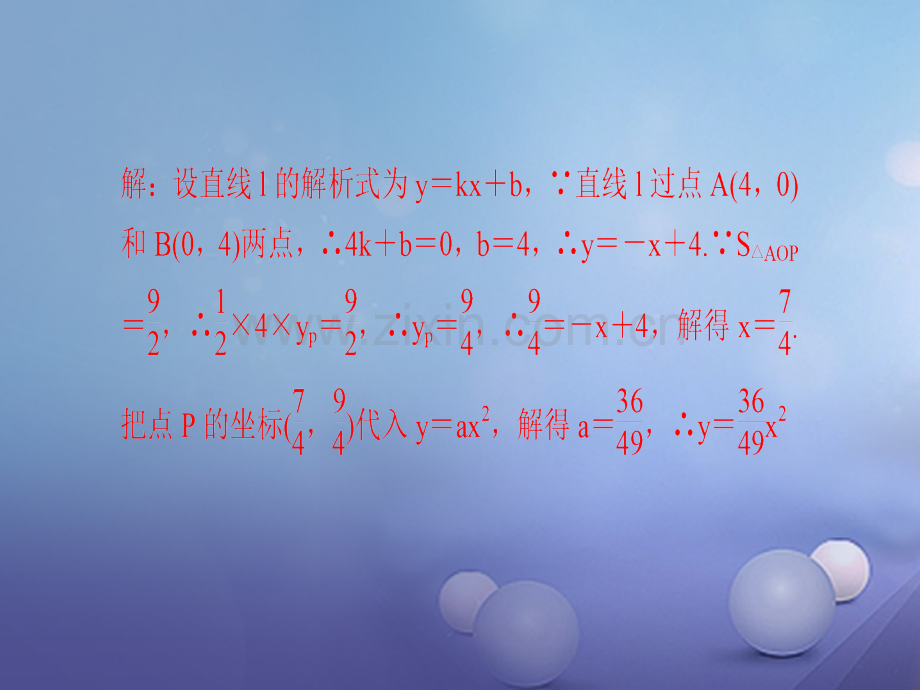 2017年秋九年级数学上册-专题训练(三)二次函数与几何图形小综合-(新版)新人教版.ppt_第3页