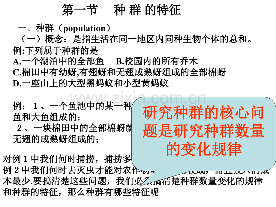 种群的特征和数量变化.ppt_第2页