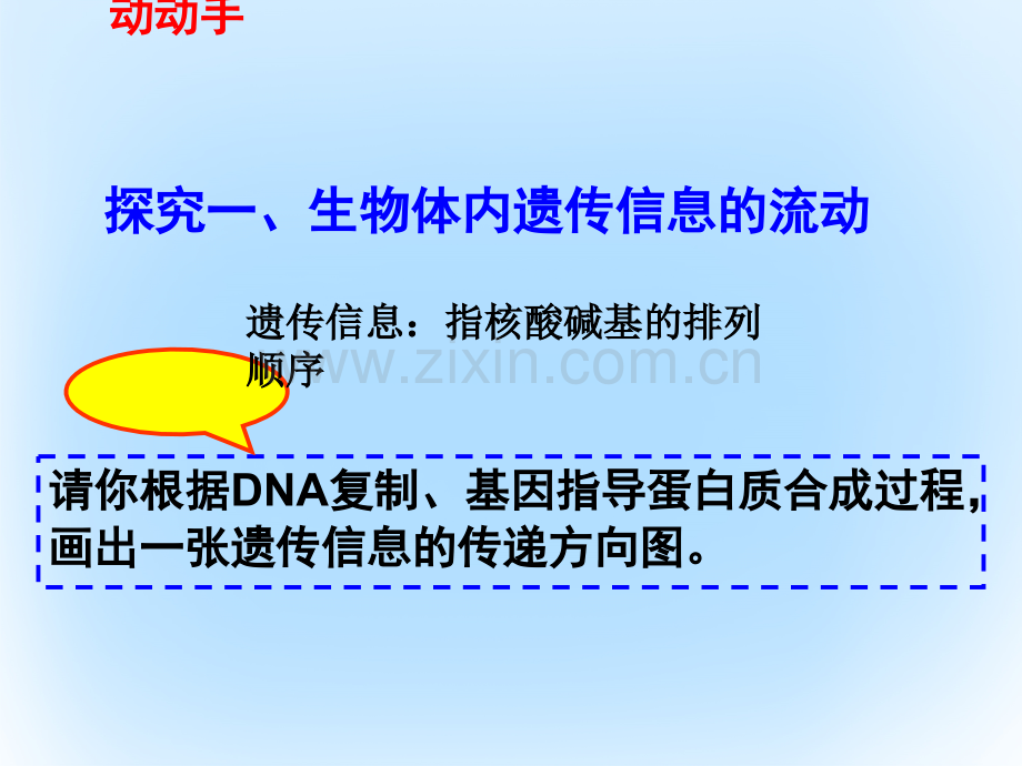 高中生物-第四章基因的表达-4.2-基因对性状的控制-新人教版必修2.ppt_第1页