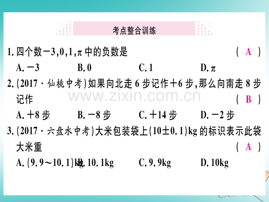 (湖北专版)2018年秋七年级数学上册第一章有理数本章小结与复习习题(新版).ppt_第3页