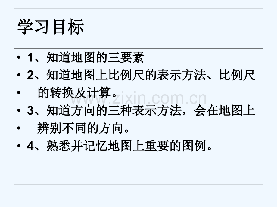 2016-2017学年七年级地理上册-第一章-第三节-地图的阅读-(新版)新人教版.ppt_第2页