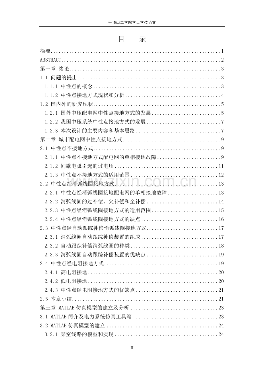 10千伏配电网中性点接地方式研究本科毕业论文.doc_第2页