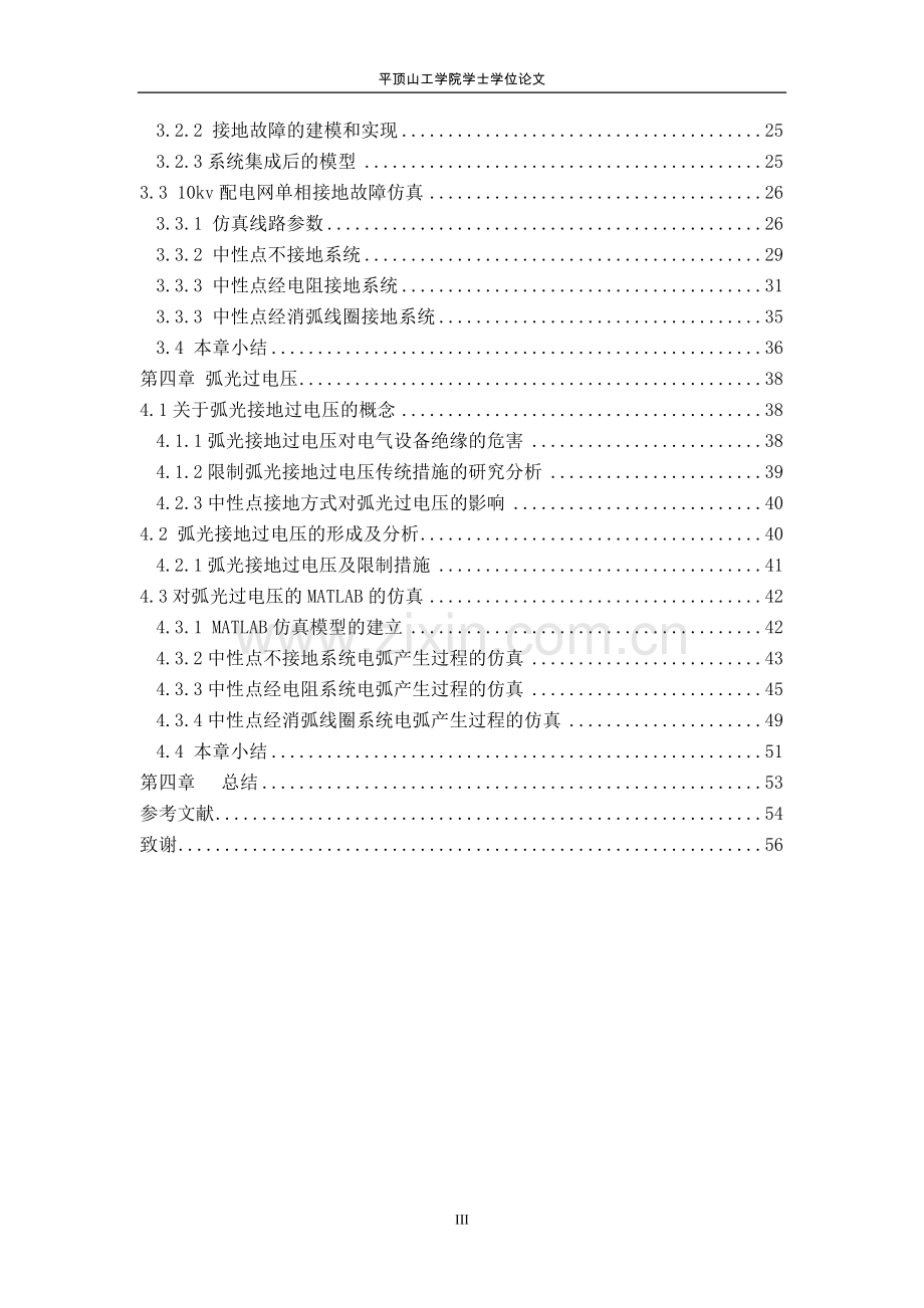 10千伏配电网中性点接地方式研究本科毕业论文.doc_第3页