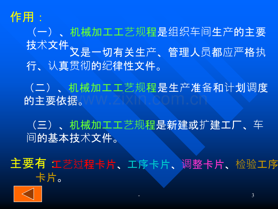 第五章--机械加工工艺规程的制定.ppt_第3页