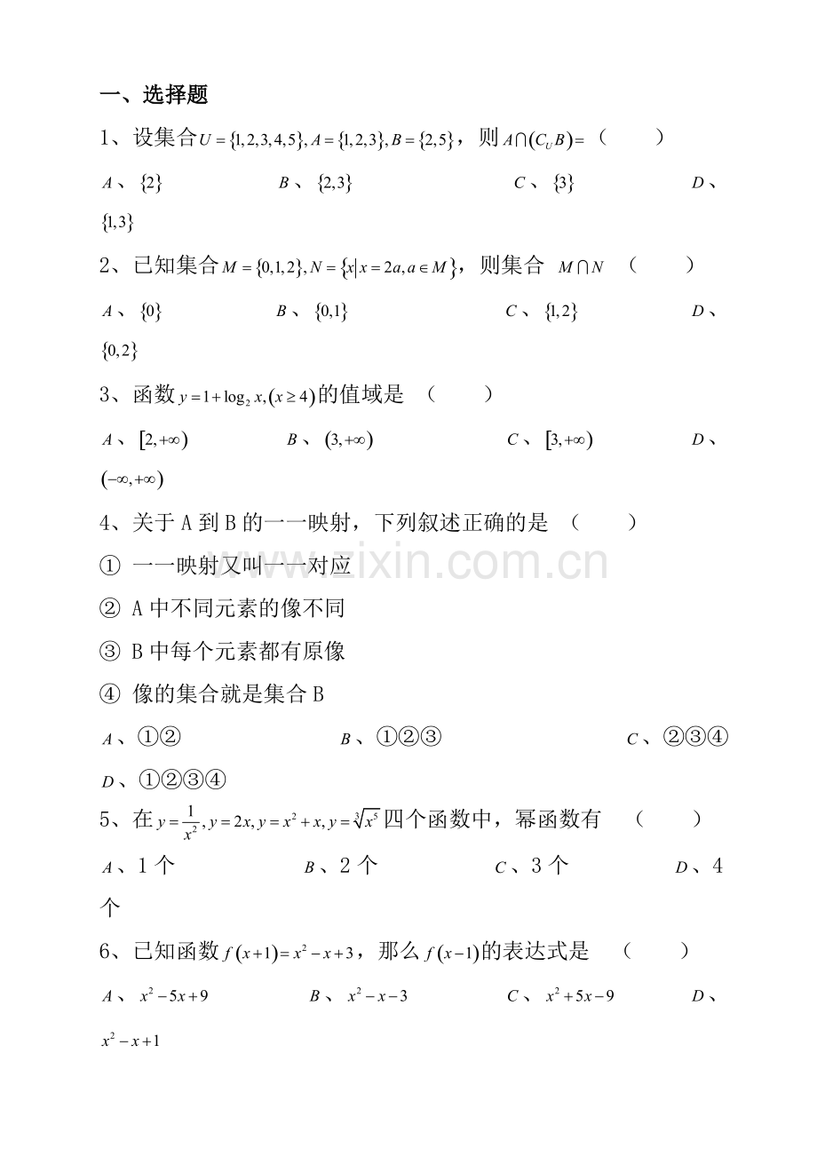 人教版高一数学必修1测试题(含答案).pdf_第1页