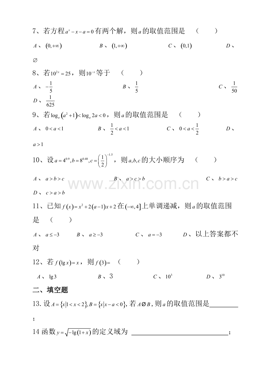 人教版高一数学必修1测试题(含答案).pdf_第2页