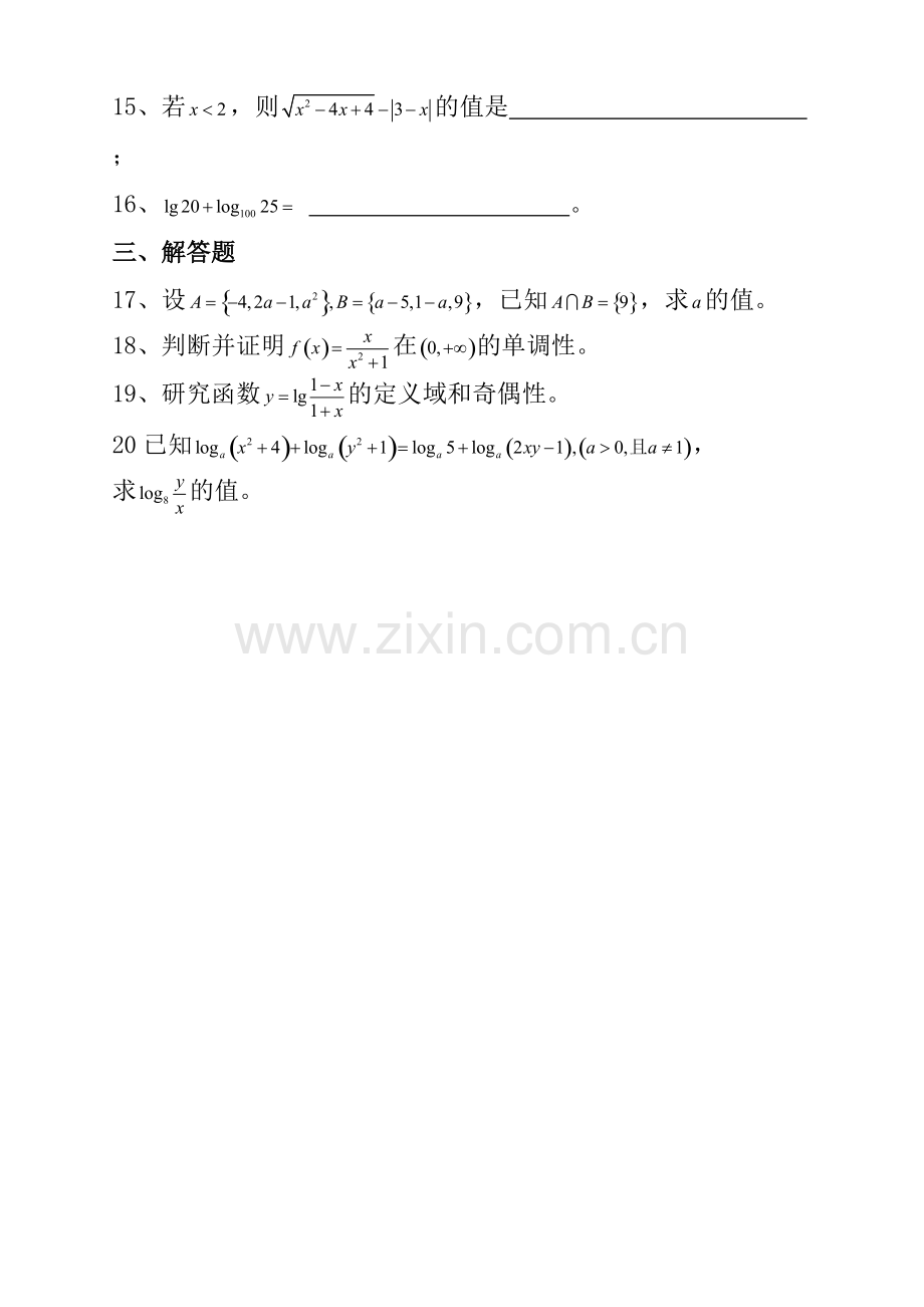 人教版高一数学必修1测试题(含答案).pdf_第3页