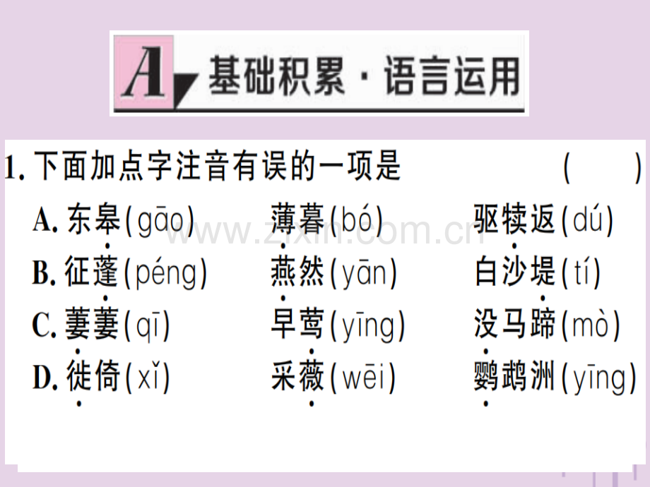 (河南专用)2018年秋八年级语文上册第三单元12唐诗五首习题.ppt_第2页