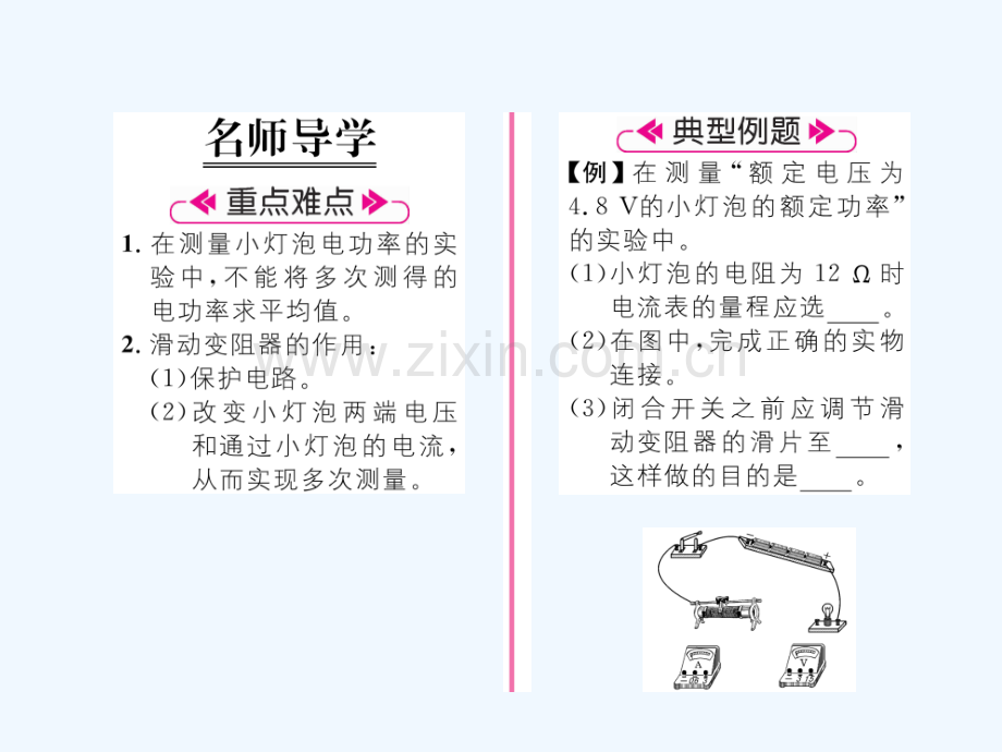 2018九年级物理上册-第6章-第4节-灯泡的电功率-第2课时-测量小灯泡的功率-(新版)教科版.ppt_第2页