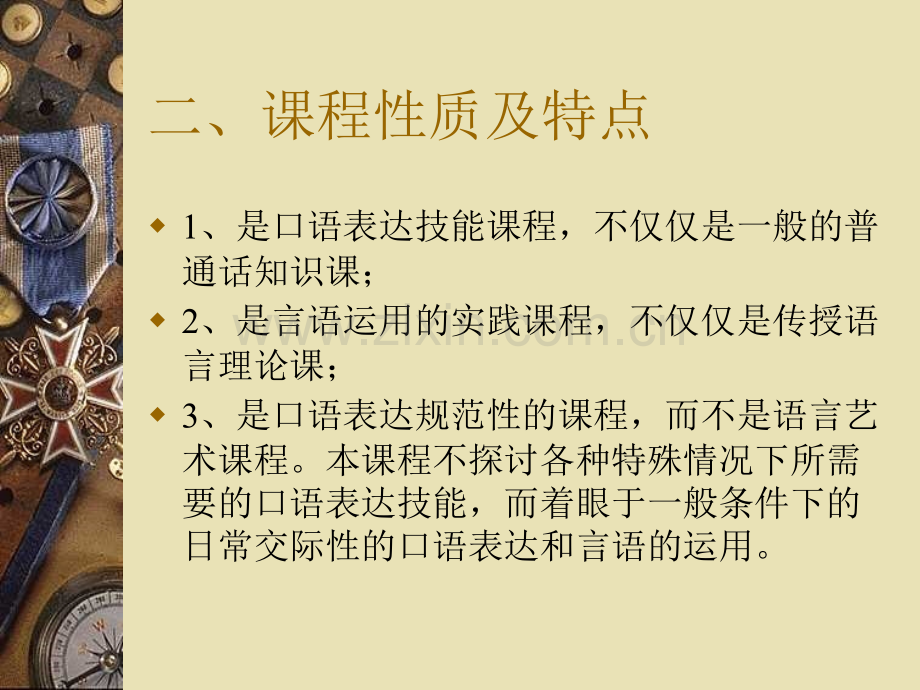 普通话考试中普通话与口语表达技能.ppt_第3页