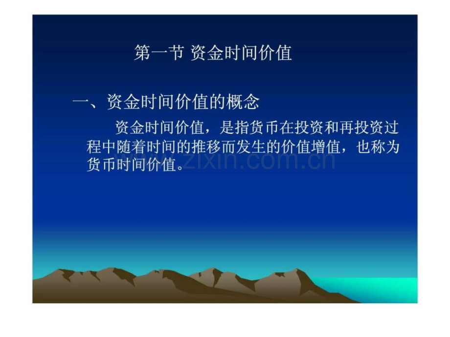 《财务管理》第二章资金时间价值和风险价值.ppt_第3页