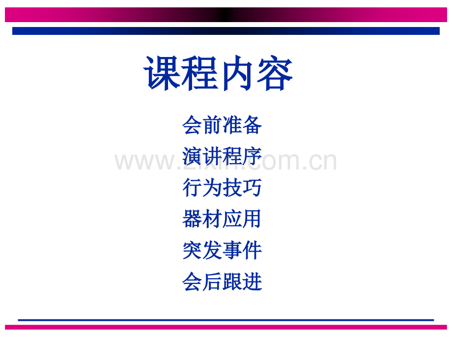 演讲与推广会技巧.ppt_第2页