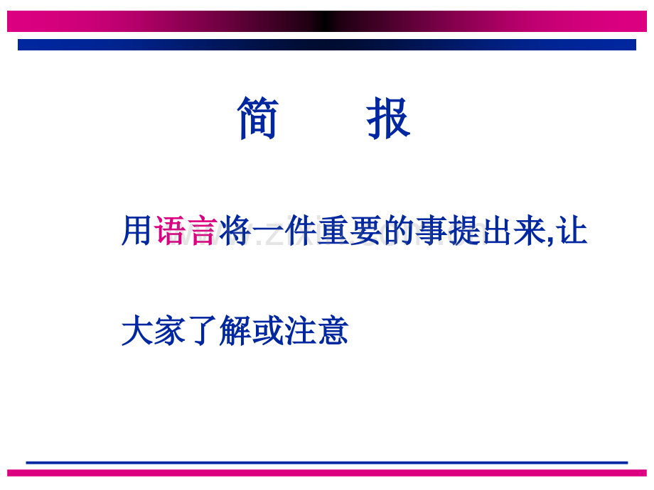 演讲与推广会技巧.ppt_第3页