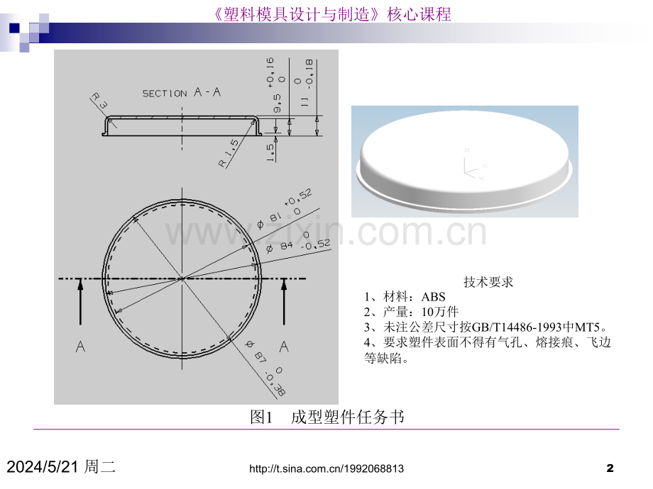 塑料模具设计项目1(端盖).ppt_第2页