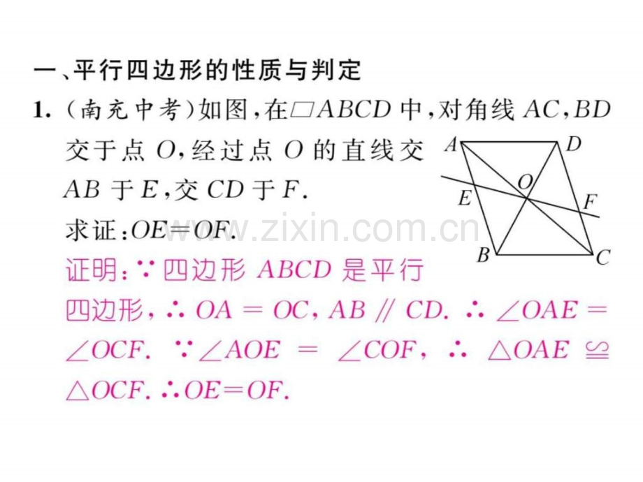 小专题突破二-平行四边形和特殊平行四边形综合.ppt_第2页