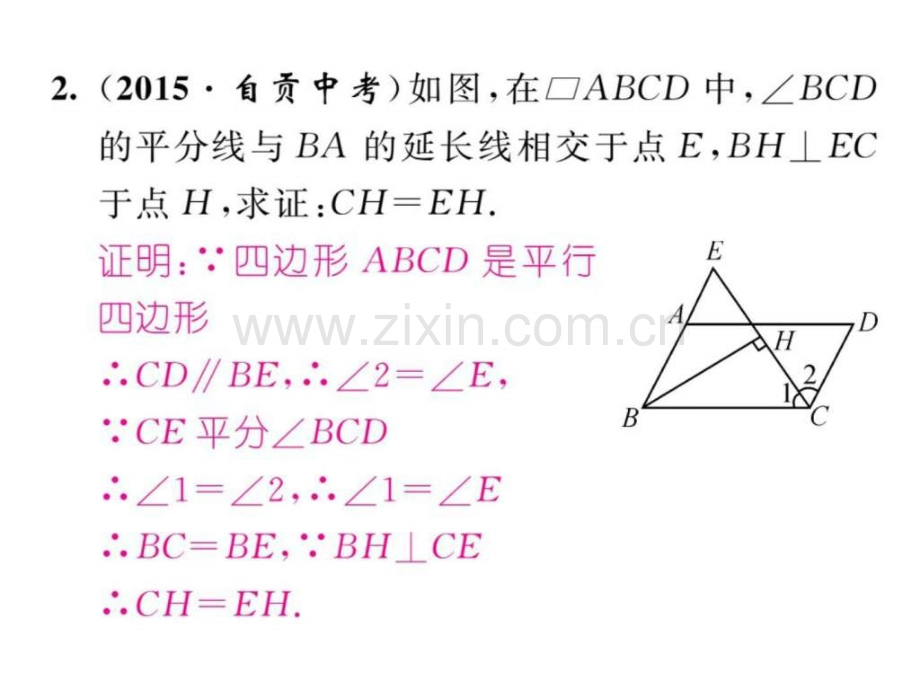 小专题突破二-平行四边形和特殊平行四边形综合.ppt_第3页