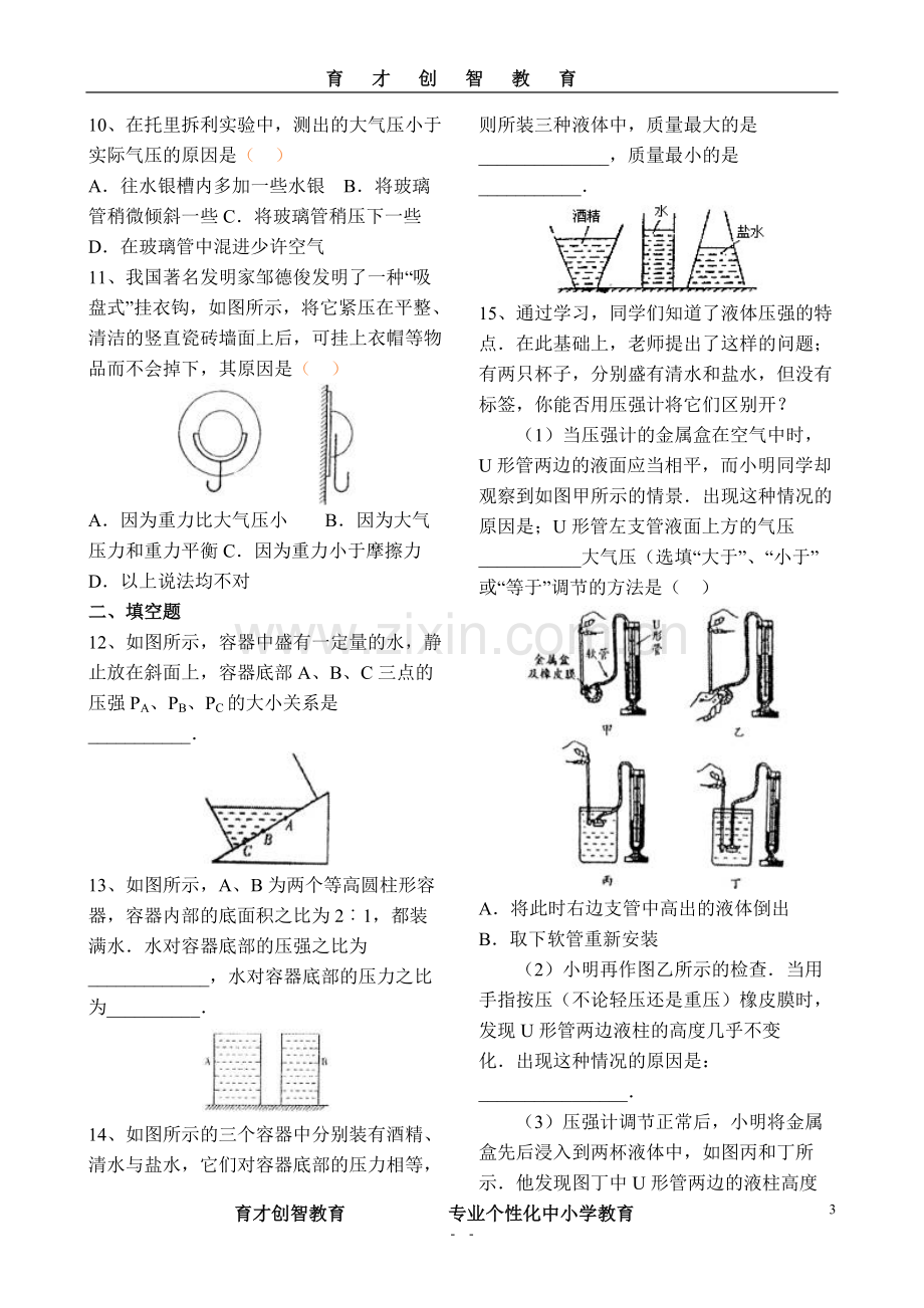 第十四章压强和浮力单元测试题(含答案)[1].pdf_第3页