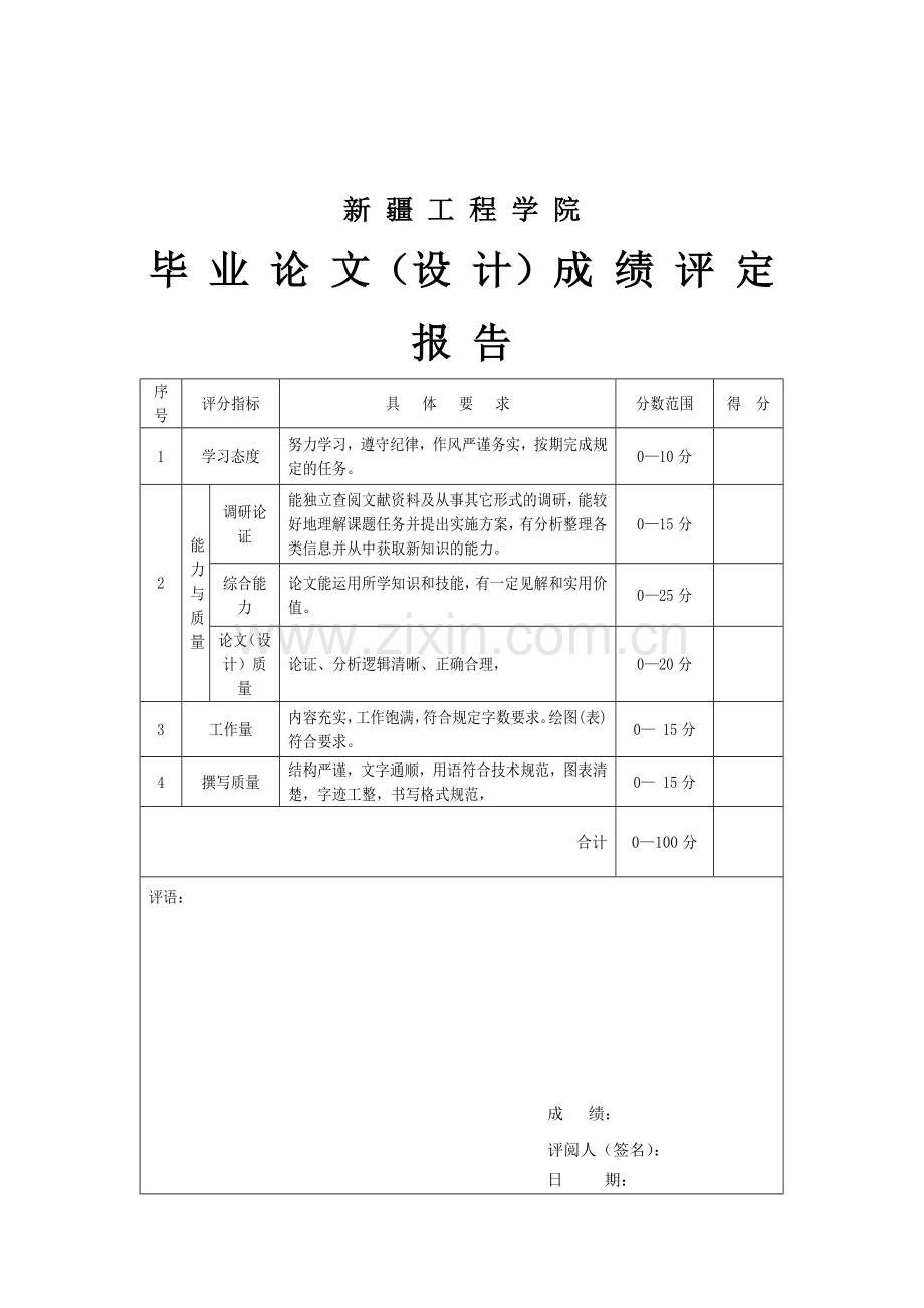 cs2和ccl4精馏塔的工艺和机械设计化工设备与维修技术大学论文.doc_第3页