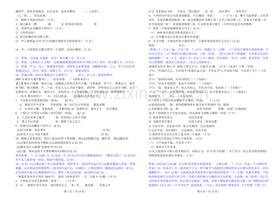 《孙权劝学》试题汇编.pdf_第2页