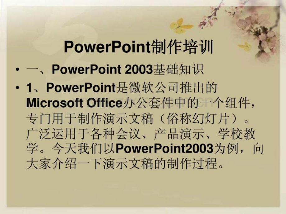 PowerPoint制作培训.ppt_第3页