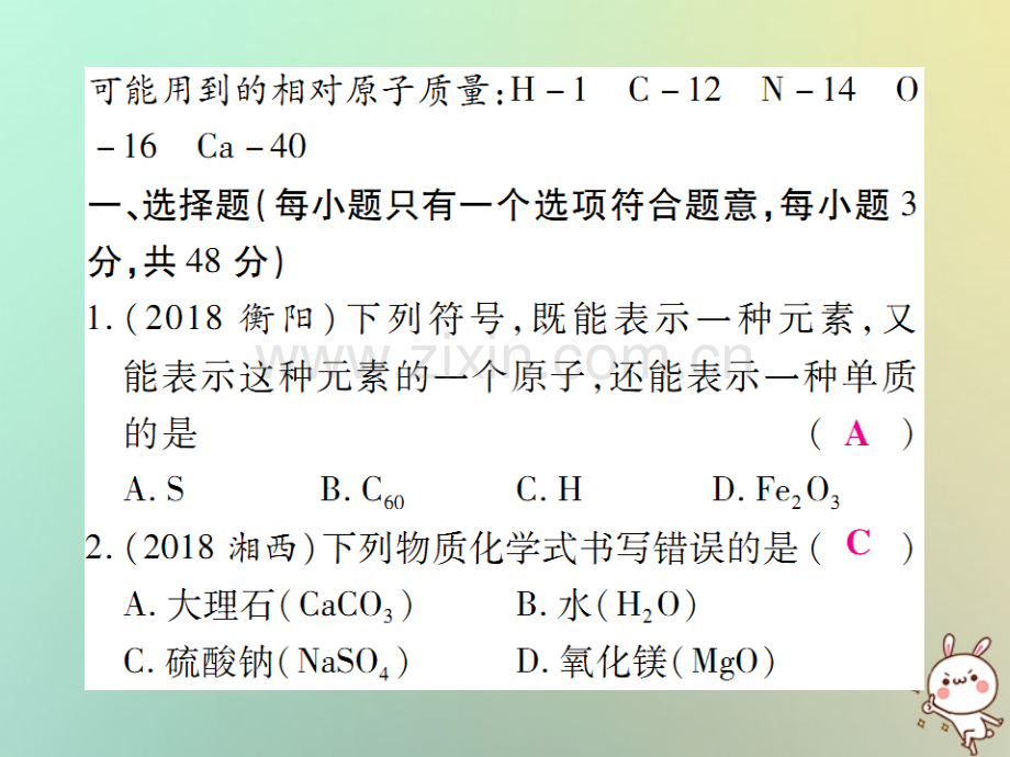 2018年秋九年级化学上册-第四单元《自然界的水》检测题优质新人教版.ppt_第2页