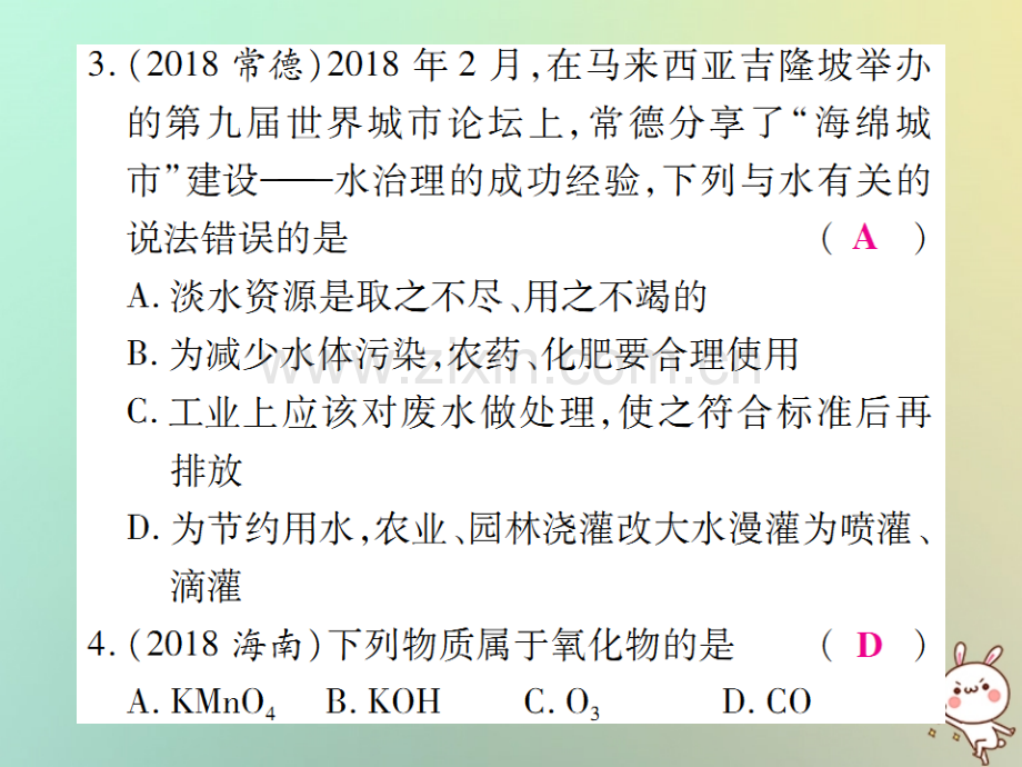 2018年秋九年级化学上册-第四单元《自然界的水》检测题优质新人教版.ppt_第3页