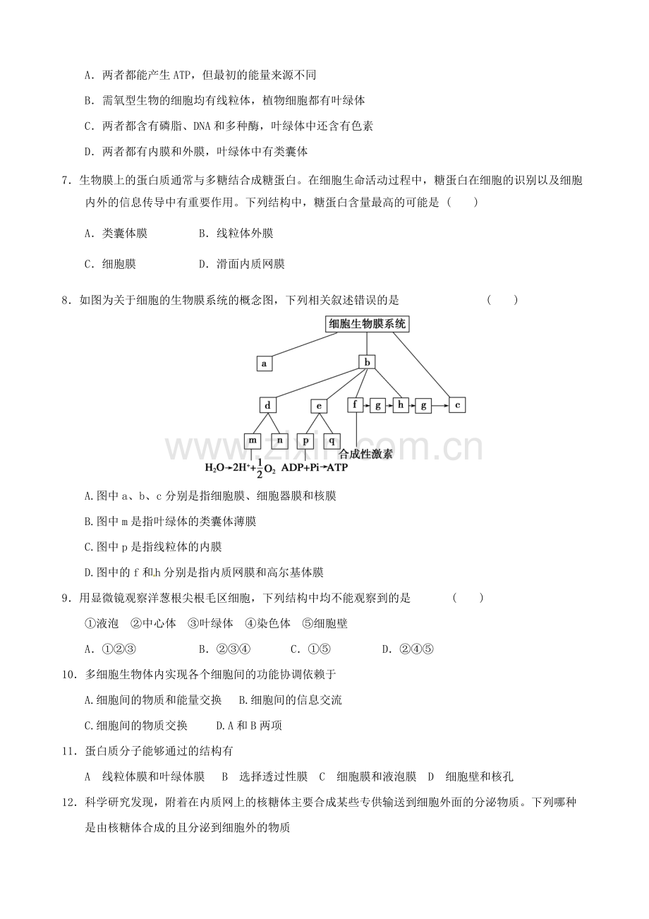 人教版高中生物第3章《细胞的基本结构》单元测试题及答案(1).pdf_第2页