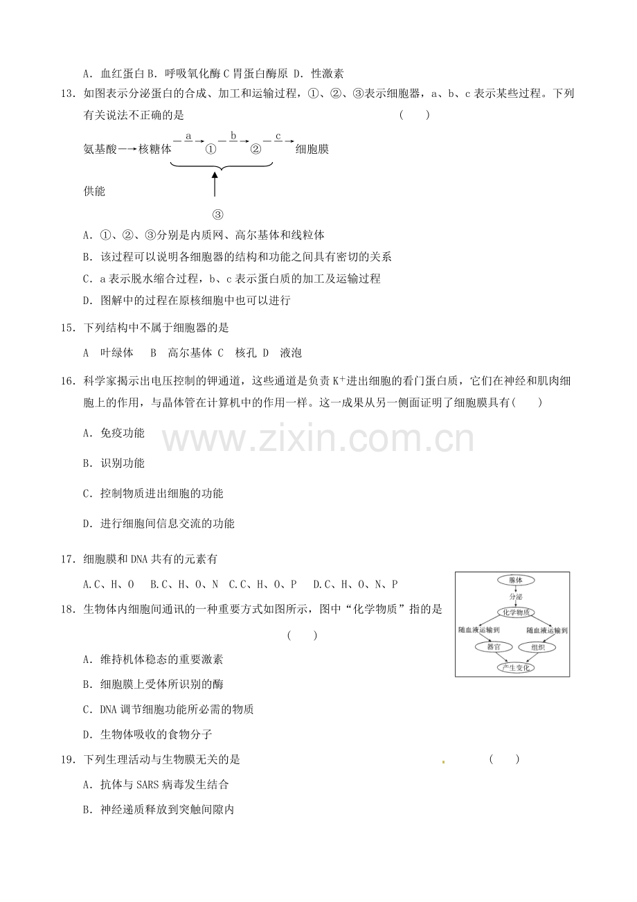 人教版高中生物第3章《细胞的基本结构》单元测试题及答案(1).pdf_第3页