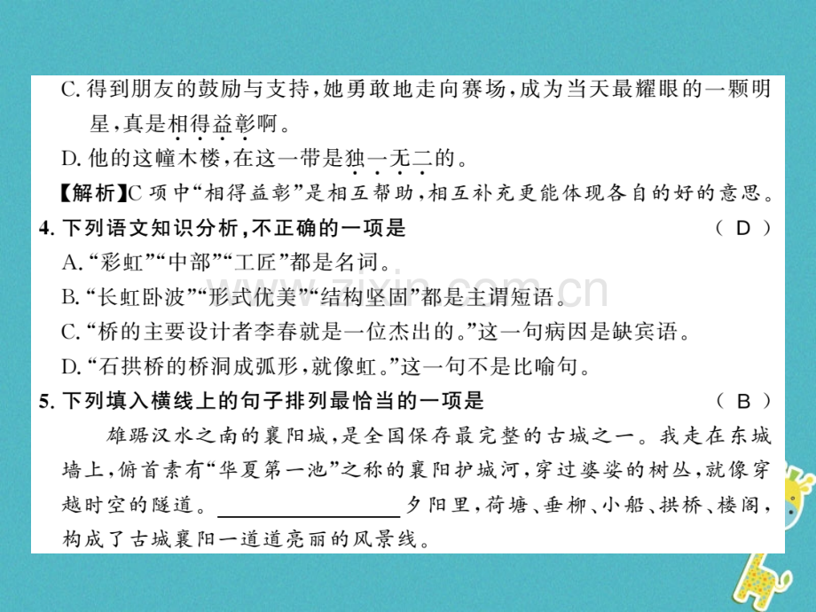 (襄阳专版)2018年八年级语文上册第五单元17中国石拱桥习题.ppt_第3页