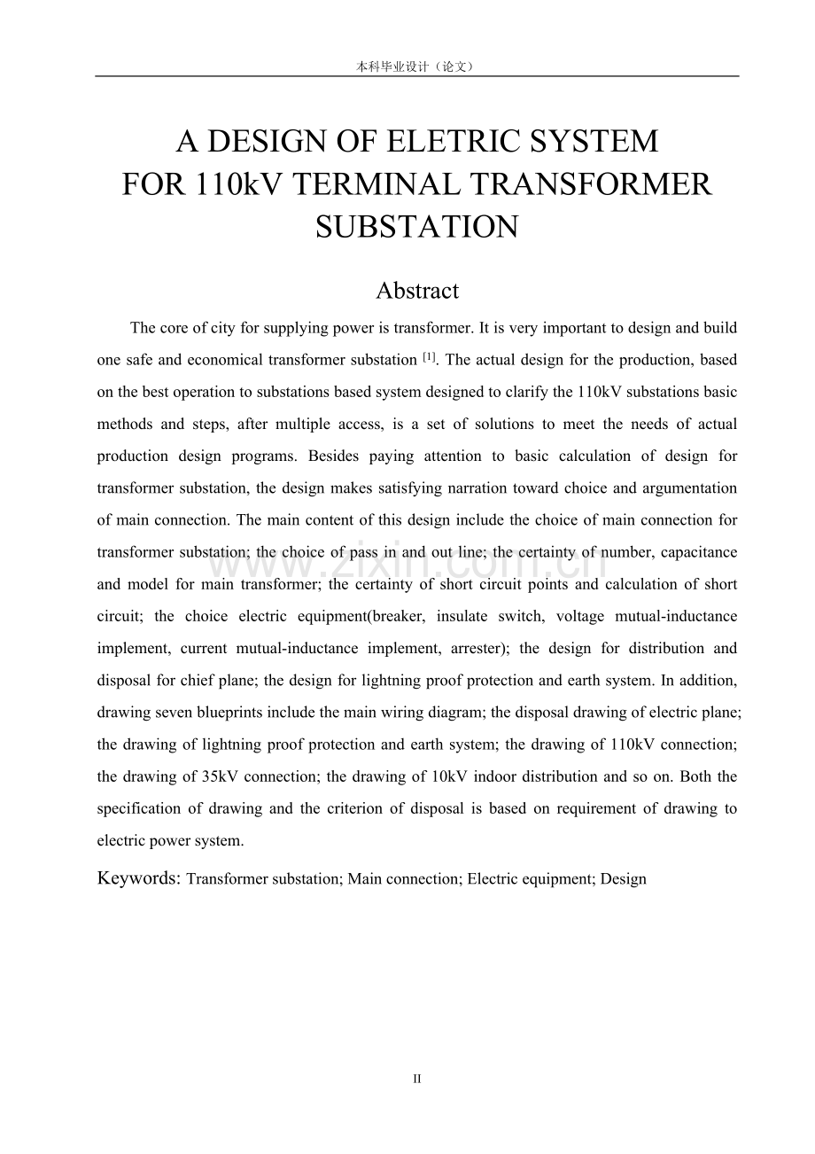 110∕35∕10kv降压变电站电气一次系统设计-学位论文.doc_第3页