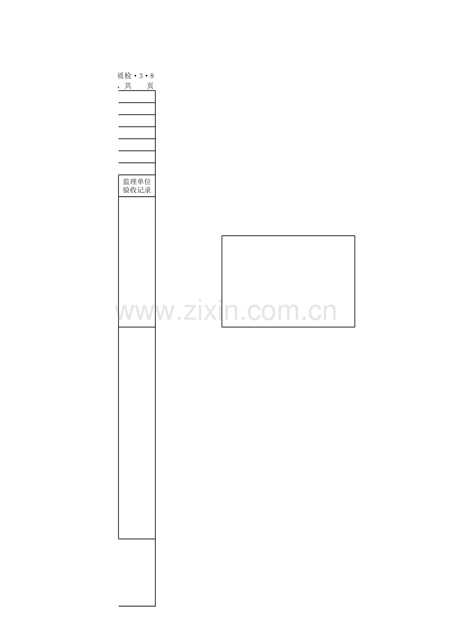 钢管阴极保护工程检验批质量验收记录.xls_第2页