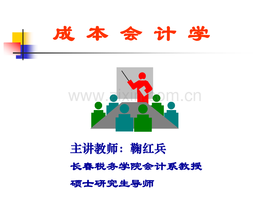 工业企业成本核算的要求和一般程序(PPT-21页).ppt_第1页