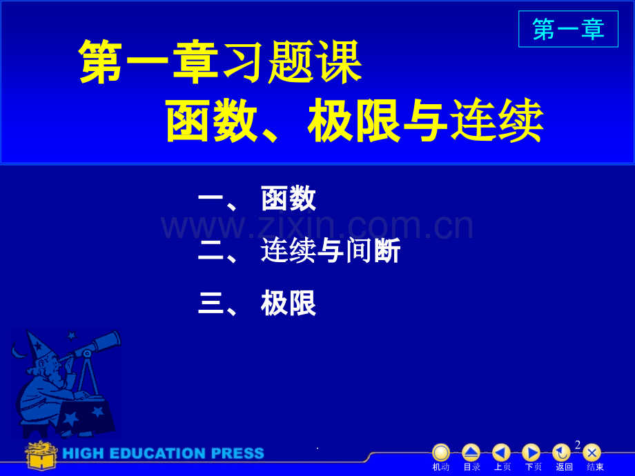 习题课函数与极限.ppt_第2页