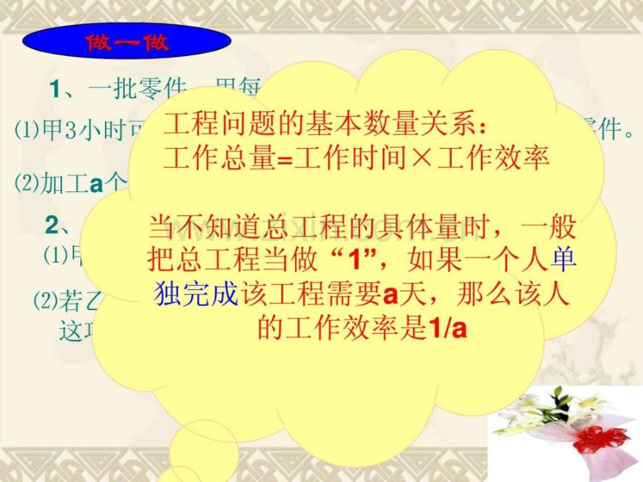 实践与探索4(工程问题).ppt_第2页