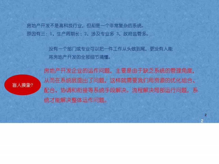 【图文】房地产工程结构管理运营方式房地产内部细化精.ppt_第2页