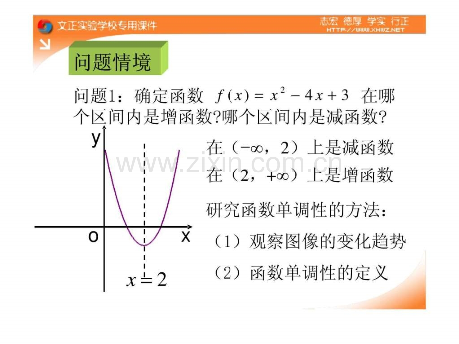 导数与函数单调性公开课.ppt_第2页