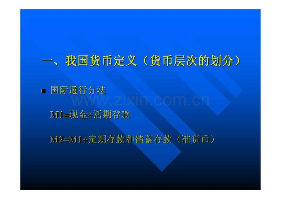 中级货币银行学-第四讲-货币供给与货币政策框架.ppt_第2页