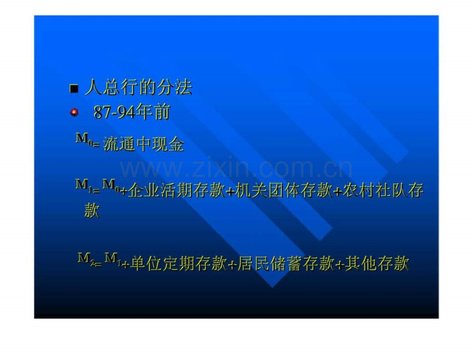 中级货币银行学-第四讲-货币供给与货币政策框架.ppt_第3页