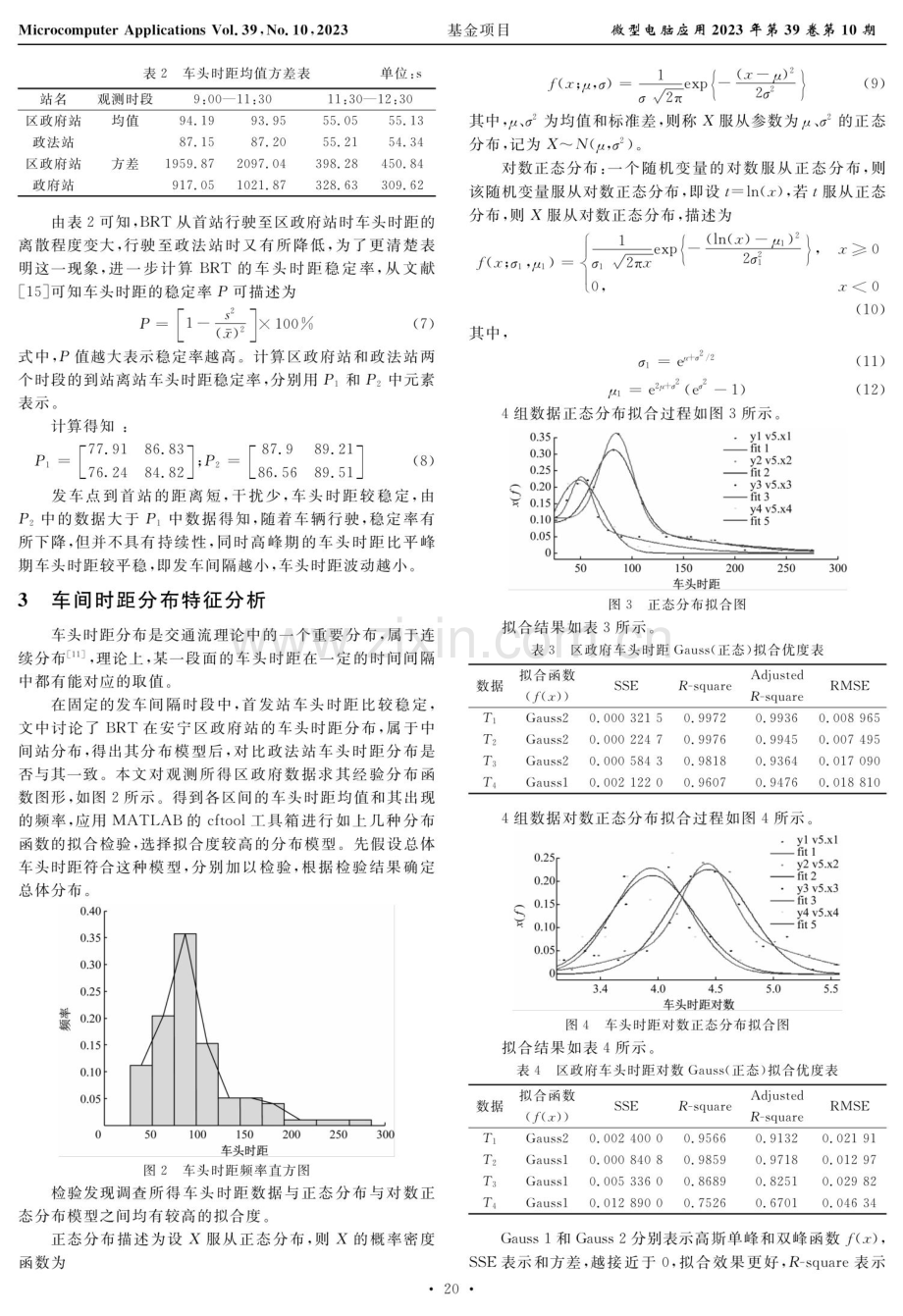 基于MATLAB的BRT车站车头时距分布特征研究.pdf_第3页