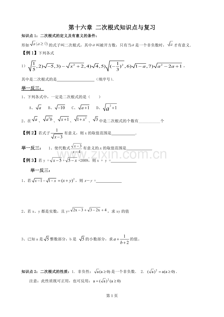 第十六章二次根式知识点与复习.pdf_第1页