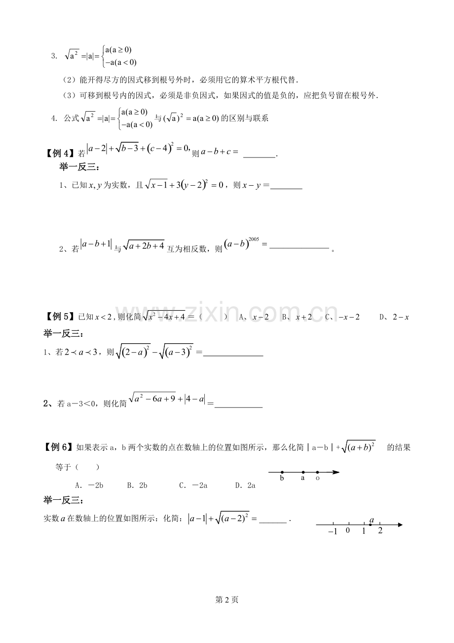 第十六章二次根式知识点与复习.pdf_第2页