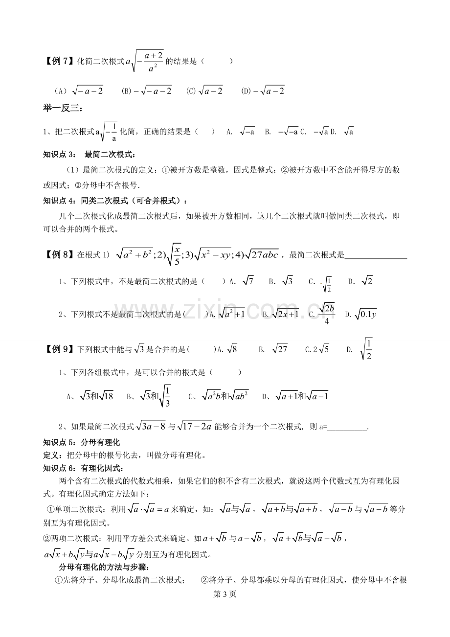 第十六章二次根式知识点与复习.pdf_第3页