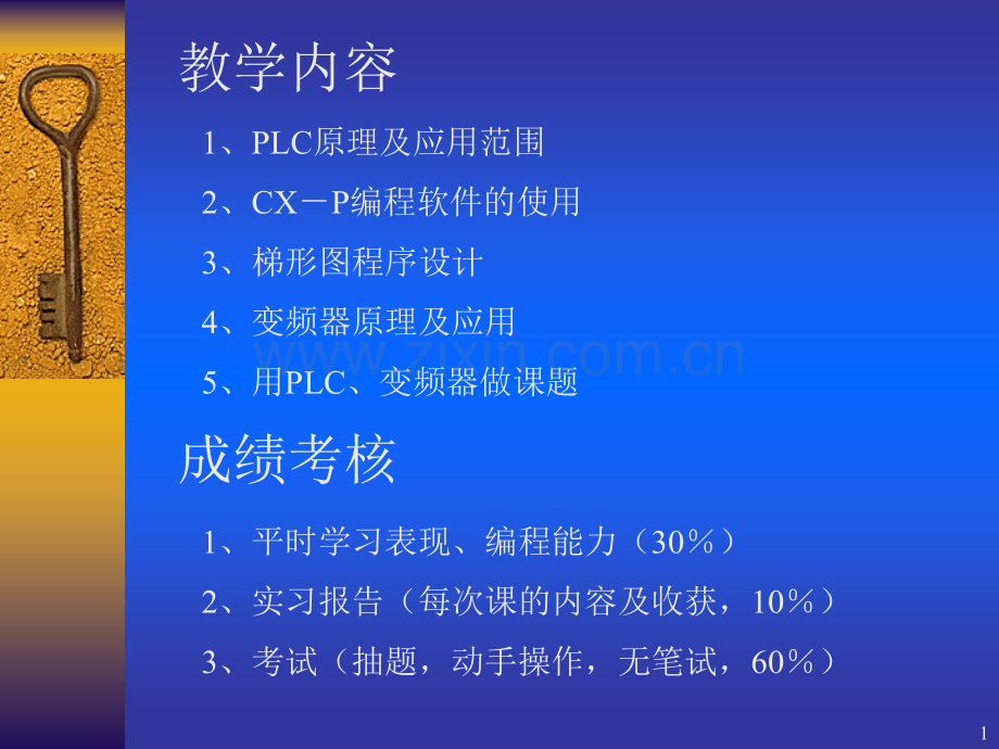 日本东芝PLC使用规范-第一讲.ppt_第1页