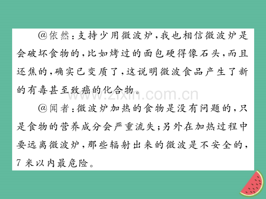 2018年秋七年级语文上册-专项复习九-非连续性文本阅读习题优质新人教版.ppt_第3页