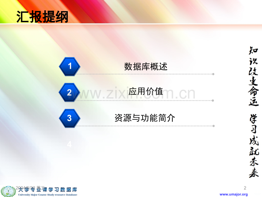 中科UMajor数据库培训讲座-.ppt_第2页